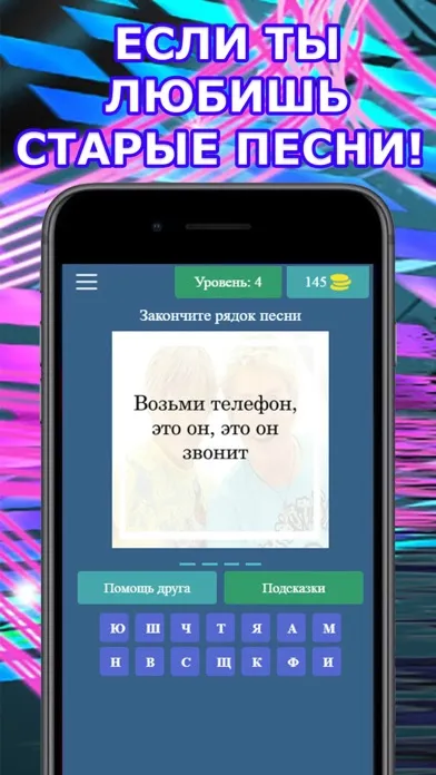 Угадай Песню Лучшее Хиты应用截图