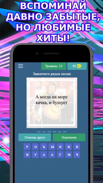 Угадай Песню Лучшее Хиты应用截图
