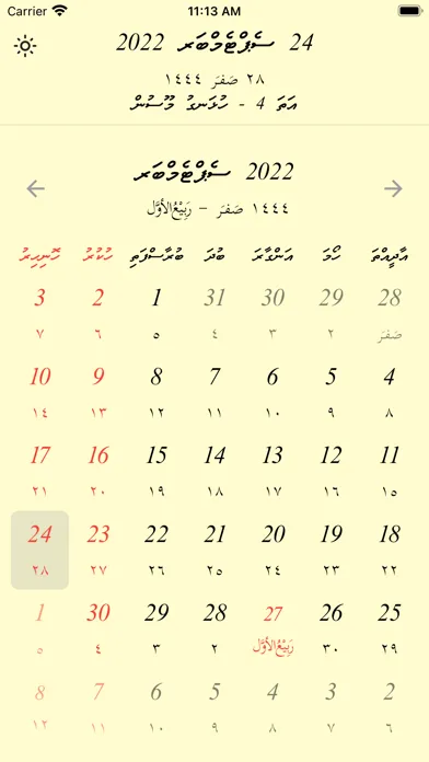 Dhivehi Calendar Screenshots