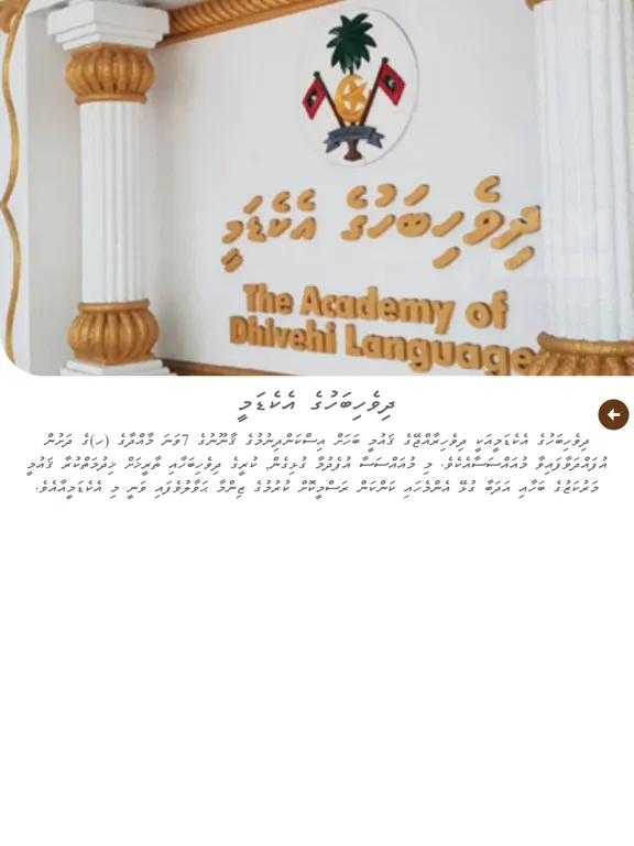 تصاویر Dhivehi Bahuge Radheef iPad 