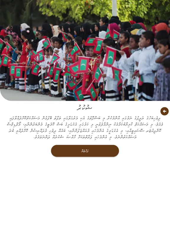 تصاویر Dhivehi Bahuge Radheef iPad 