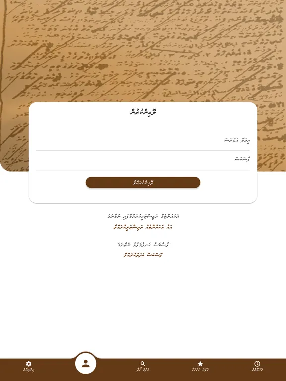 تصاویر Dhivehi Bahuge Radheef iPad 