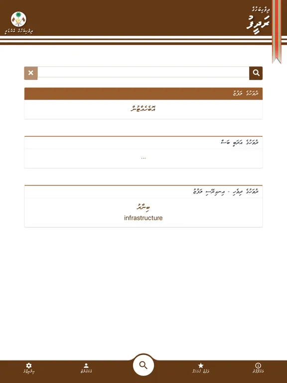 تصاویر Dhivehi Bahuge Radheef iPad 