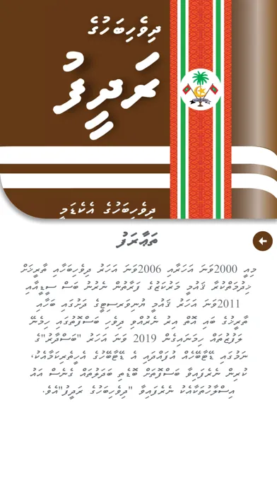 تصاویر Dhivehi Bahuge Radheef