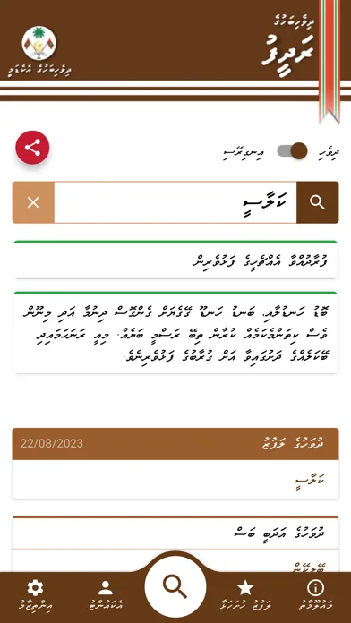 تصاویر Dhivehi Bahuge Radheef