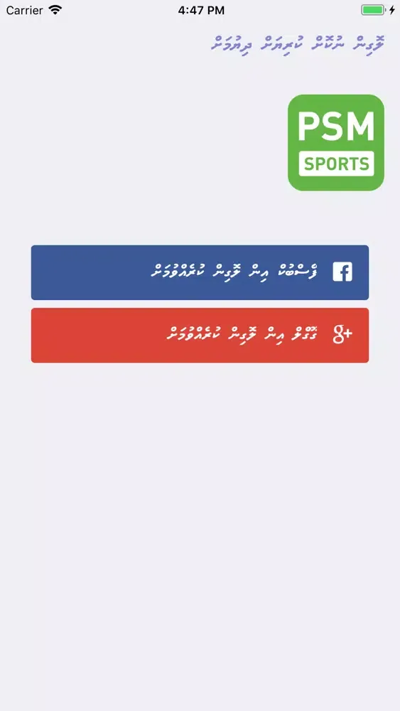 ภาพหน้าจอของ PSM - Sports