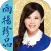 雨扬珍品YuYoung