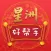 星洲好帮手 SC Smart Guide
