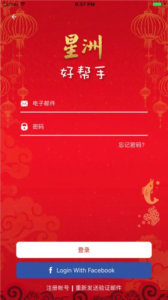星洲好帮手 SC Smart Guide স্ক্রিনশট