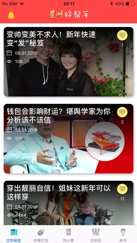 星洲好帮手 SC Smart Guide স্ক্রিনশট