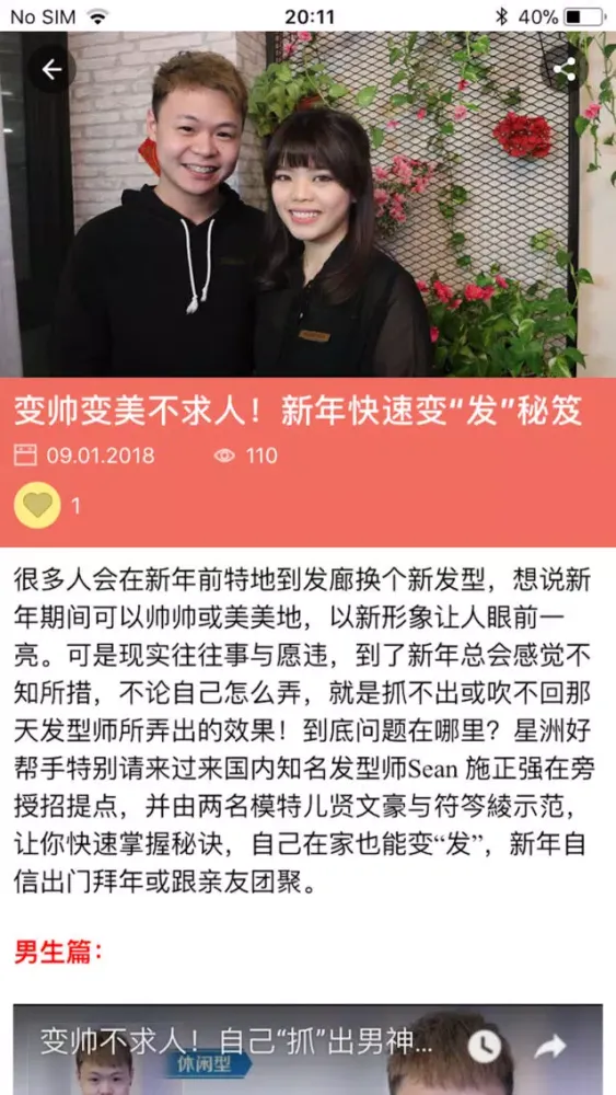 星洲好帮手 SC Smart Guide স্ক্রিনশট