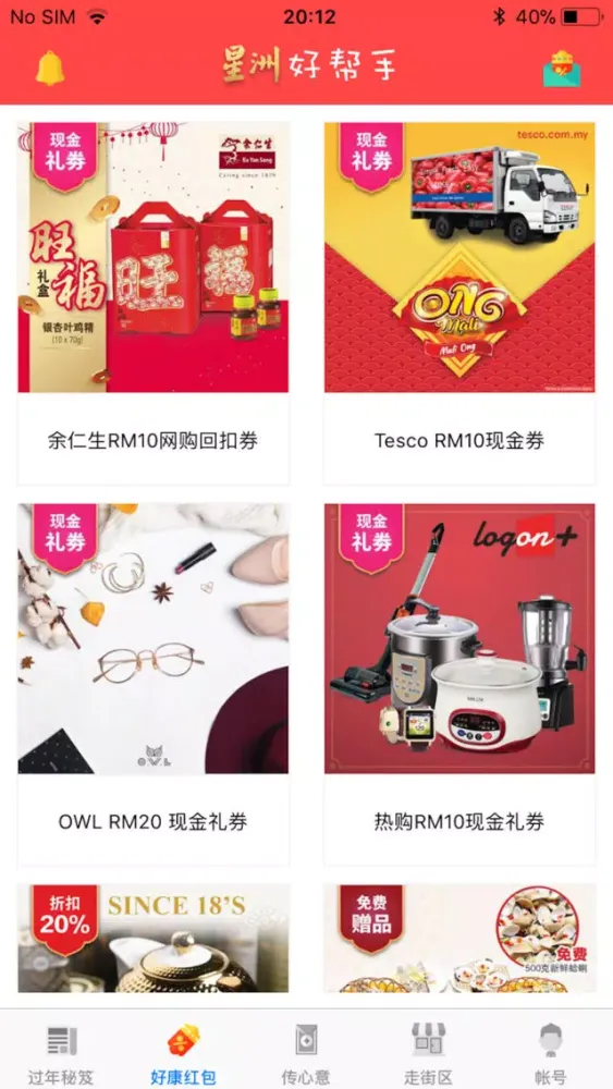 星洲好帮手 SC Smart Guide স্ক্রিনশট