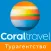 Coral Travel - турагентство