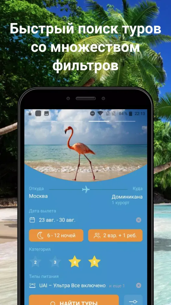 Coral Travel - турагентство應用截圖