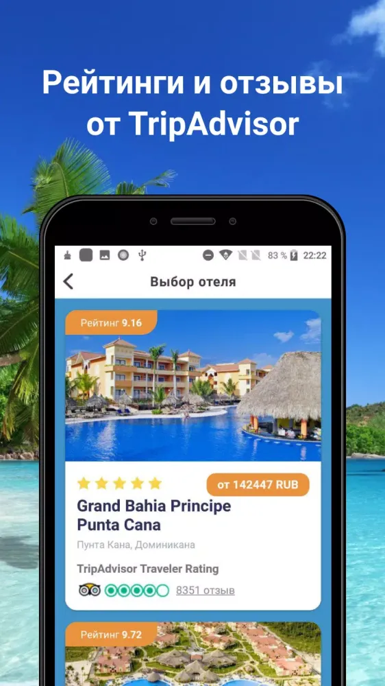 Coral Travel - турагентство應用截圖
