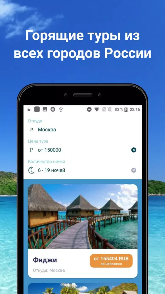 Coral Travel - турагентство應用截圖