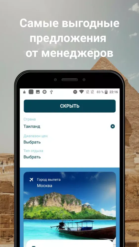 Coral Travel - турагентство應用截圖