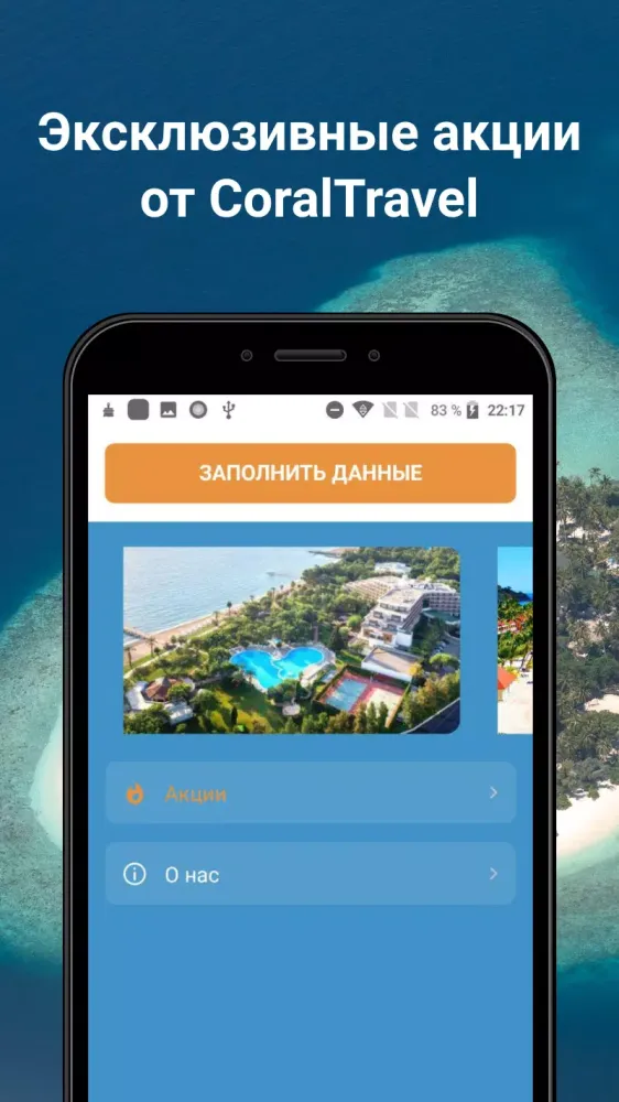 Coral Travel - турагентство應用截圖