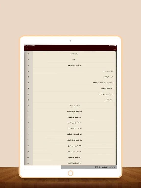 Ảnh chụp màn hình của Dr. Saeed bin Ali bin Wahaf iPad 