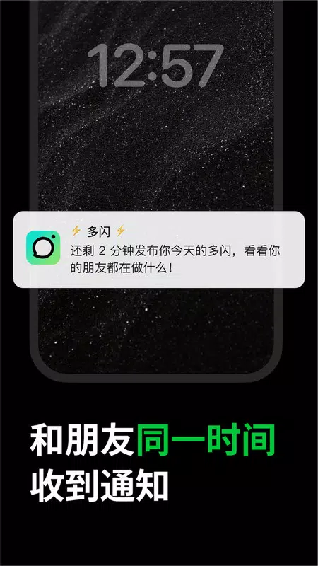 多闪 Screenshots3