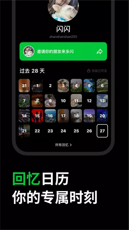 多闪 Screenshots5