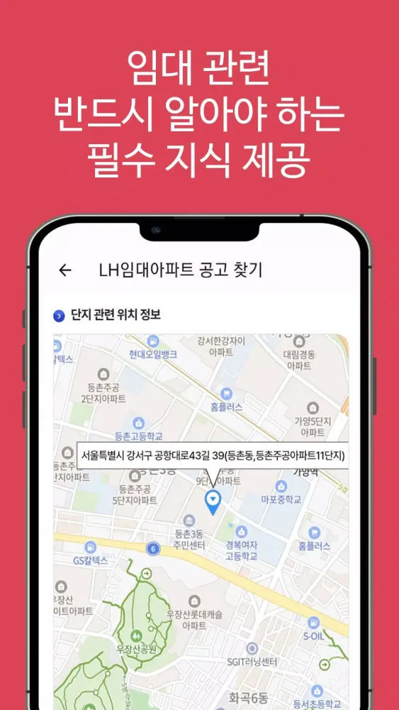 Capturas de tela do LH임대분양주택 알리미(행복주택, 공공임대, 국민임대)