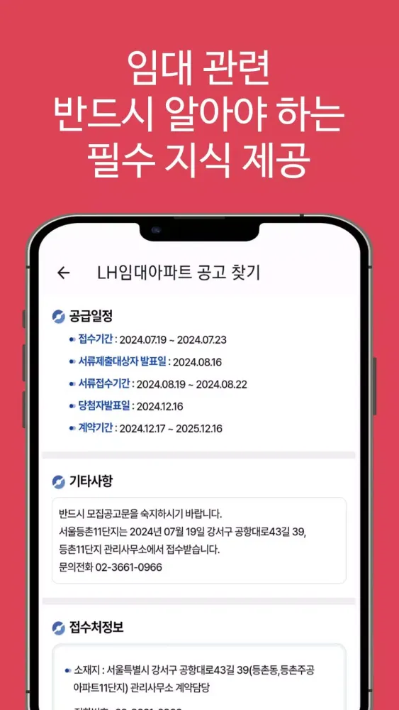 Capturas de tela do LH임대분양주택 알리미(행복주택, 공공임대, 국민임대)