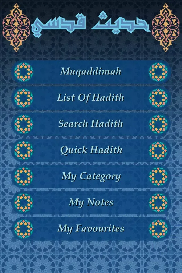 Hadith Qudsi (40 Sacred Hadith) Screenshots