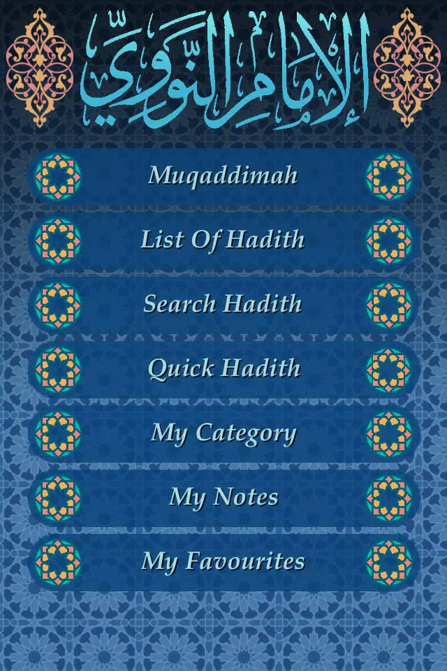 Imam Nawawi Hadith Collection 스크린샷