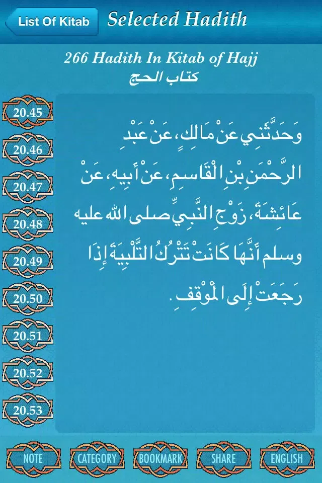 Malik's Muwatta App应用截图