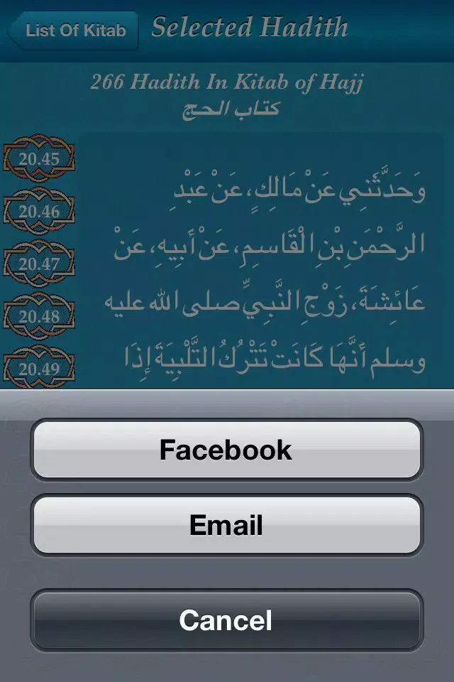 Malik's Muwatta App应用截图