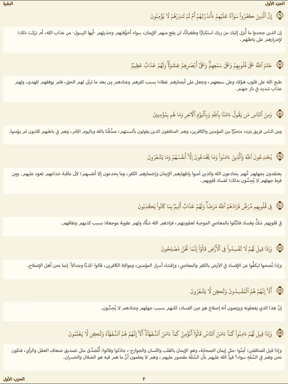 مصحف الحرمين iPad  スクリーンショット