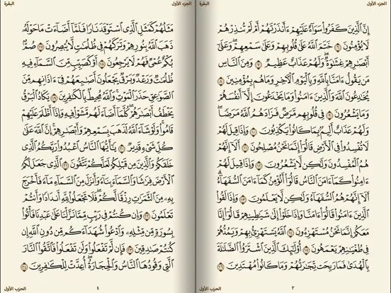 مصحف الحرمين iPad  スクリーンショット