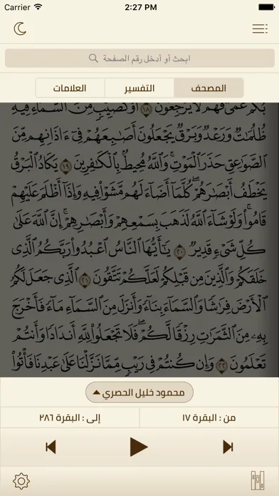 مصحف الحرمين スクリーンショット