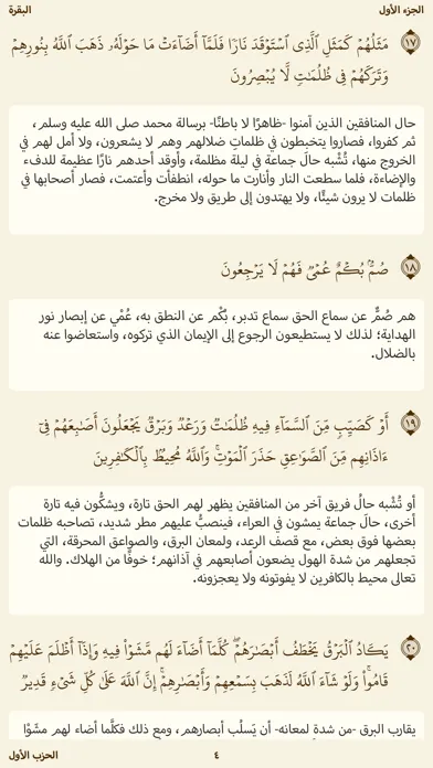 مصحف الحرمين スクリーンショット
