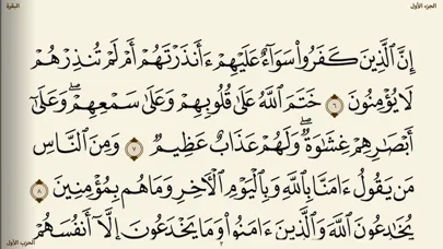 مصحف الحرمين スクリーンショット