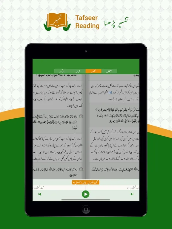 Quran with Urdu translation. iPad  Screenshots