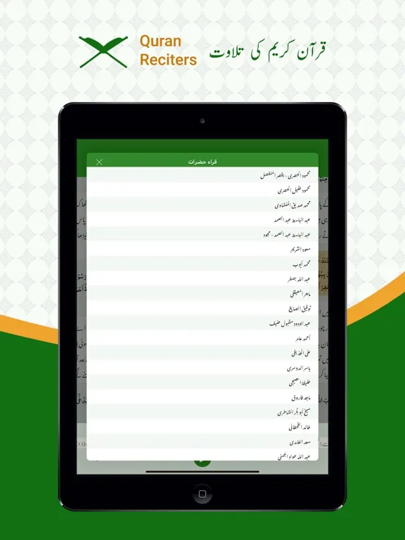 Quran with Urdu translation. iPad  Screenshots
