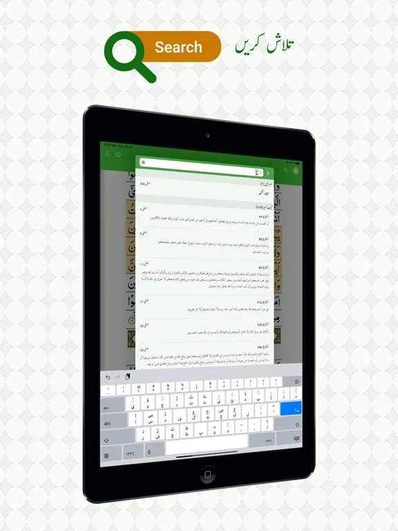 Quran with Urdu translation. iPad  Screenshots
