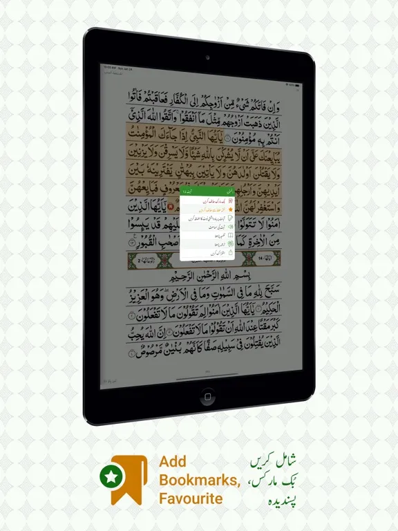 Quran with Urdu translation. iPad  Screenshots