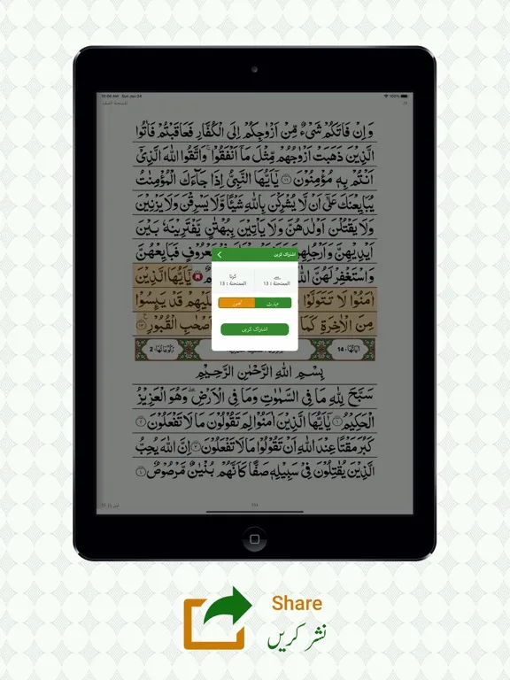 Quran with Urdu translation. iPad  Screenshots