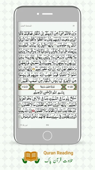 Quran with Urdu translation. Screenshots