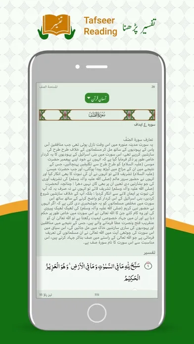 Quran with Urdu translation. Screenshots
