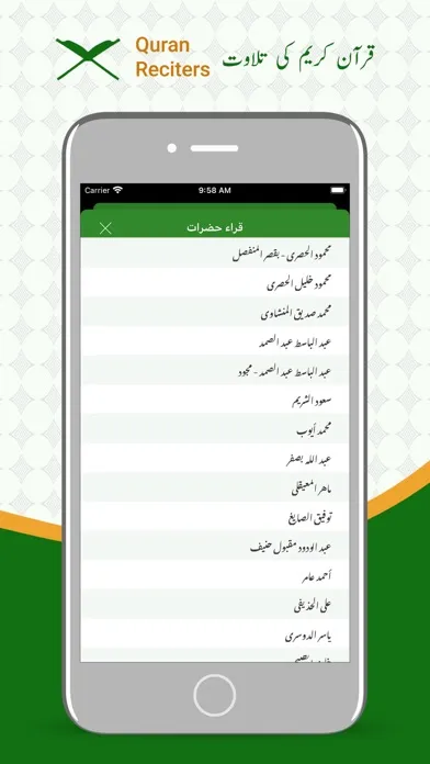 Quran with Urdu translation. Screenshots