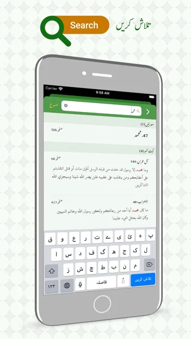Quran with Urdu translation. Screenshots