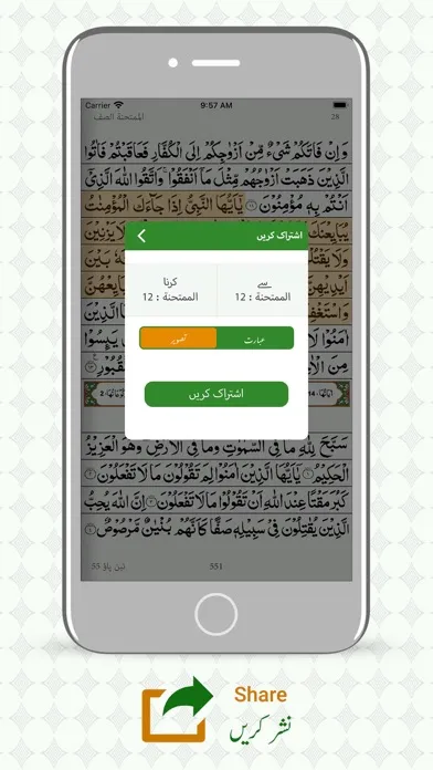 Quran with Urdu translation. Screenshots