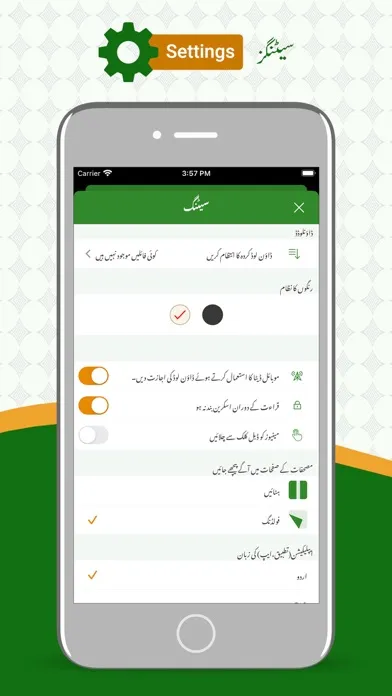 Quran with Urdu translation. Screenshots