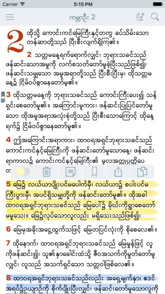 Myanmar Holy Bible Offline スクリーンショット