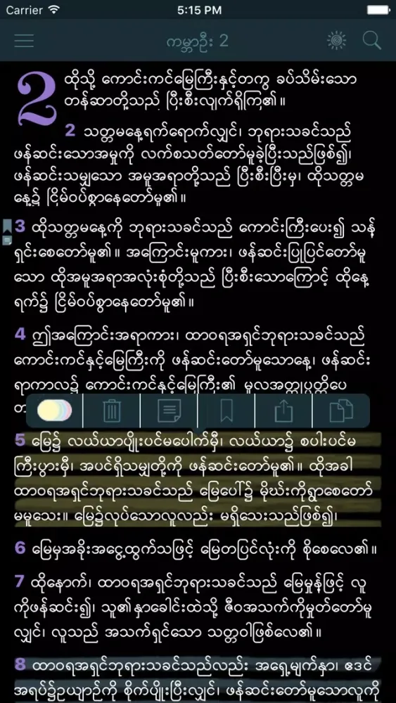 Myanmar Holy Bible Offline スクリーンショット