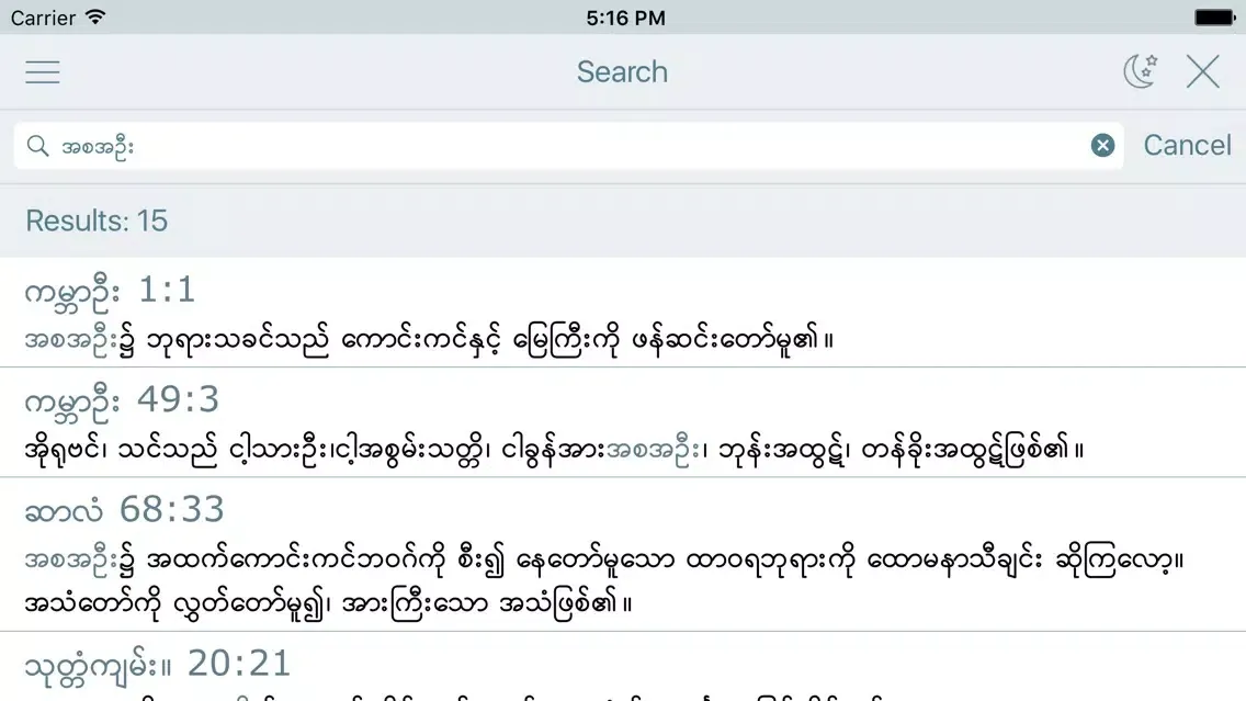 Myanmar Holy Bible Offline スクリーンショット